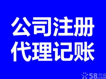 圖 全市較低價注冊公司,代理記賬,工商財務一條龍代理 廣州工商注冊