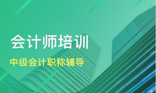 石家莊會計中級職稱培訓(xùn)班哪家好 會計中級職稱培訓(xùn)班哪家好 會計中級職稱培訓(xùn)課程排名 淘學(xué)培訓(xùn)
